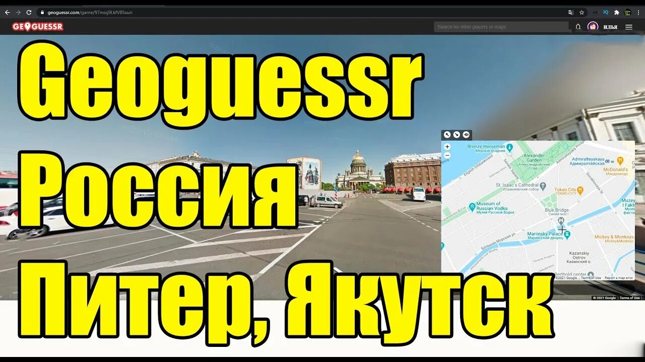 Geoguessr game. Геогессер россия. geoguessr russia. geoguessr энгельс. geoguessr фон.