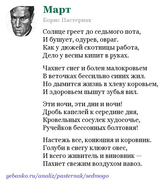 Анализ стихотворений б л пастернака. Стих март Пастернак. Март Пастернак анализ. Солнце греет до седьмого пота Пастернак.