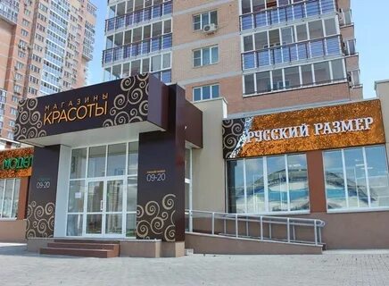 Магазин больших размеров хабаровск