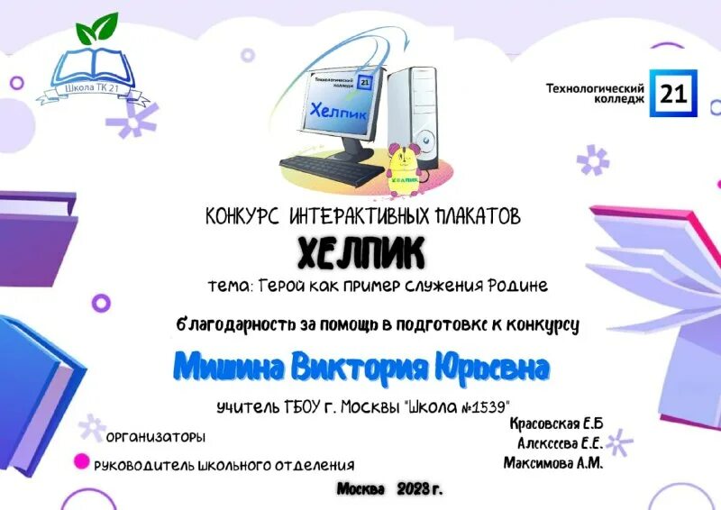 конкурс интерактивных плакатов