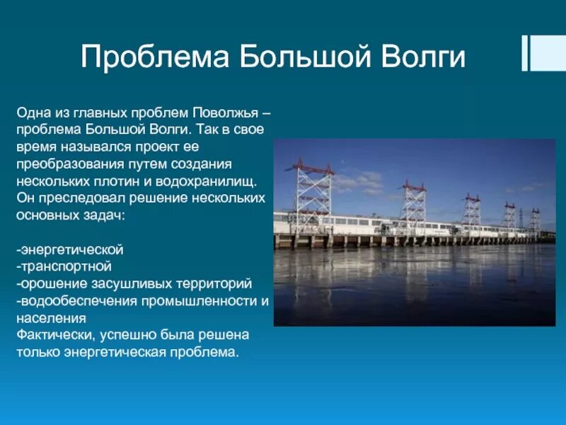 Экологические проблемы Поволжья. Экологические проблемы Приволжья. Проблемы Волги в Поволжье. Основные экологические проблемы Поволжья.