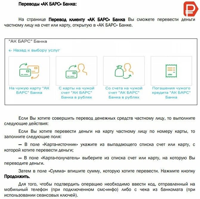 Перевести деньги с карты АК Барс. Как можно перевести деньги с АК Барс банк на Сбербанк. АК Барс банк перевод. Деньги на карте АК Барс. Банк перевод с телефона на карту