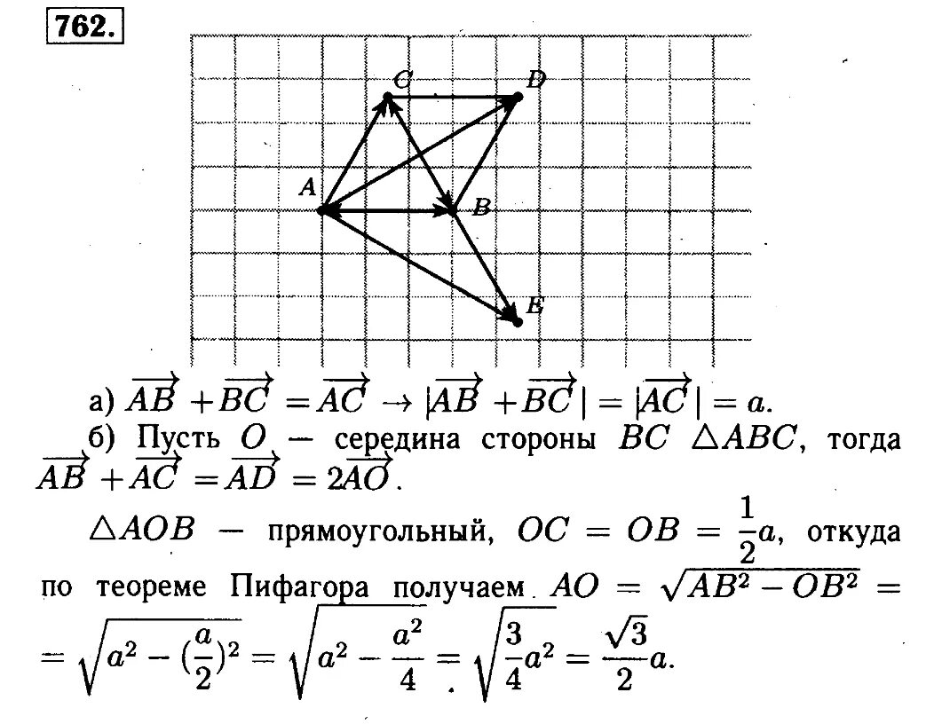 Геометрия 9 класс атанасян номер 663. 762 Геометрия 9 класс Атанасян. Геометрия 7-9 Атанасян 762.