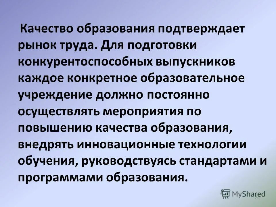 Задачи для улучшения качества образования. Мо повышение качества образования. Предложения по улучшению качества образования. Основные направления повышения качества образования. Мо повышение качества образования.