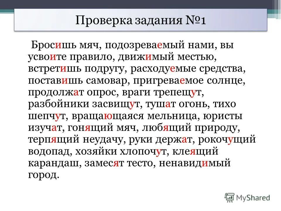 движимый почему исключение. движимый исключение. глаголы исключения 1 и 2 спряжения стишок. движимый правило написания. двтжемые и не движемые вещи.