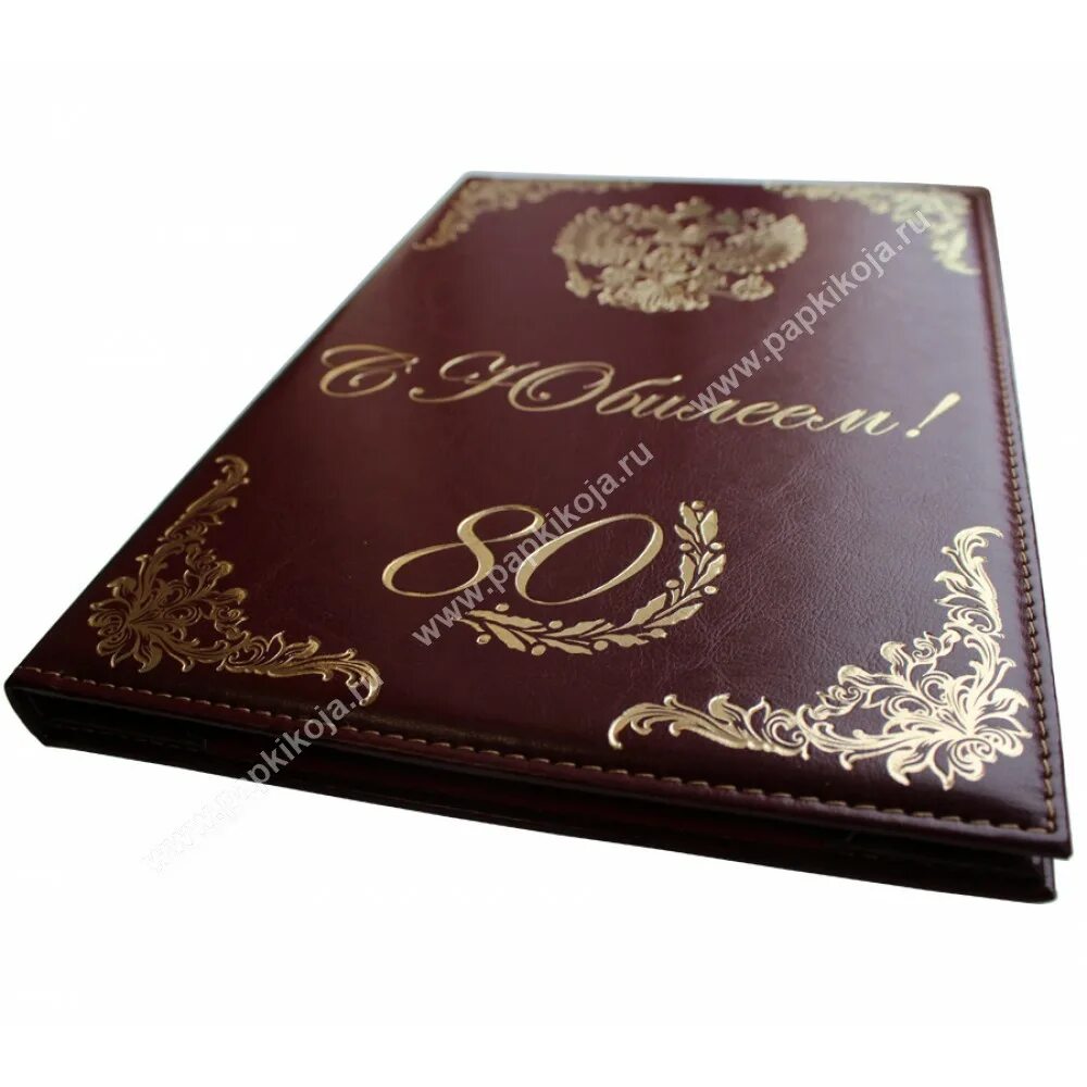 Поздравительная папка юбиляру. Папка для поздравления с юбилеем. Поздравительная адресная папка с юбилеем. Вкладыш в папку с юбилеем формата а4. Поздравления в файлами папке с днем рождения.