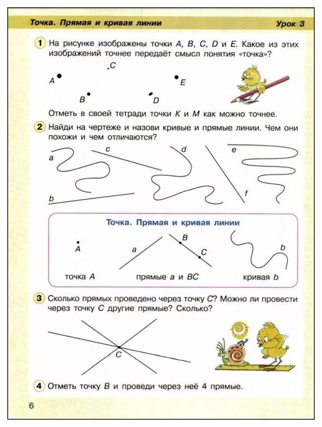 Рабочий лист точка прямая отрезок. Рабочий лист точка прямая отрезок