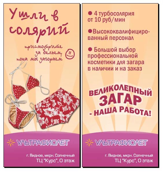 Макет флаера. Рекламная листовка. Брейдер визитки листовки. Листовки уссурийск. Рекламный буклет а5.
