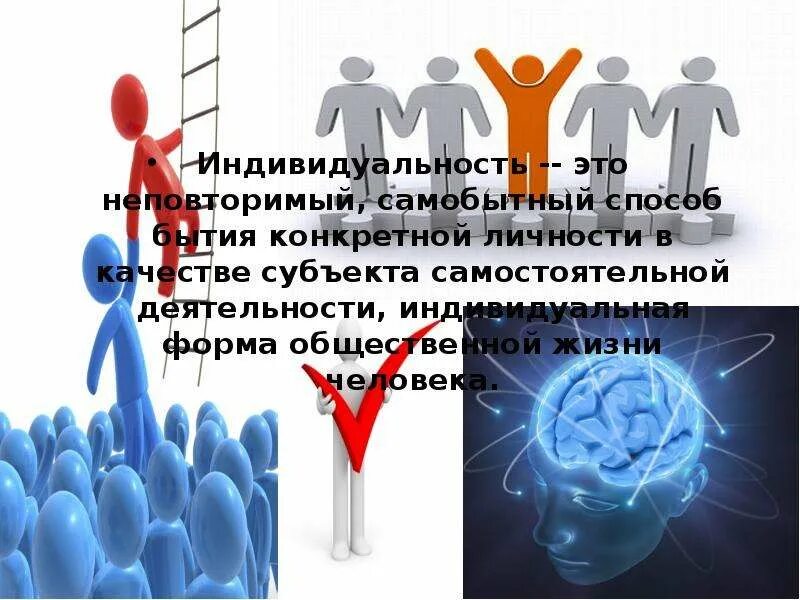 Индивид dual. Индивидуальность человека. презентация на тему индивид индивидуальность личность. человек индивид индивидуальность личность философия. презентация на тему человек индивид личность.