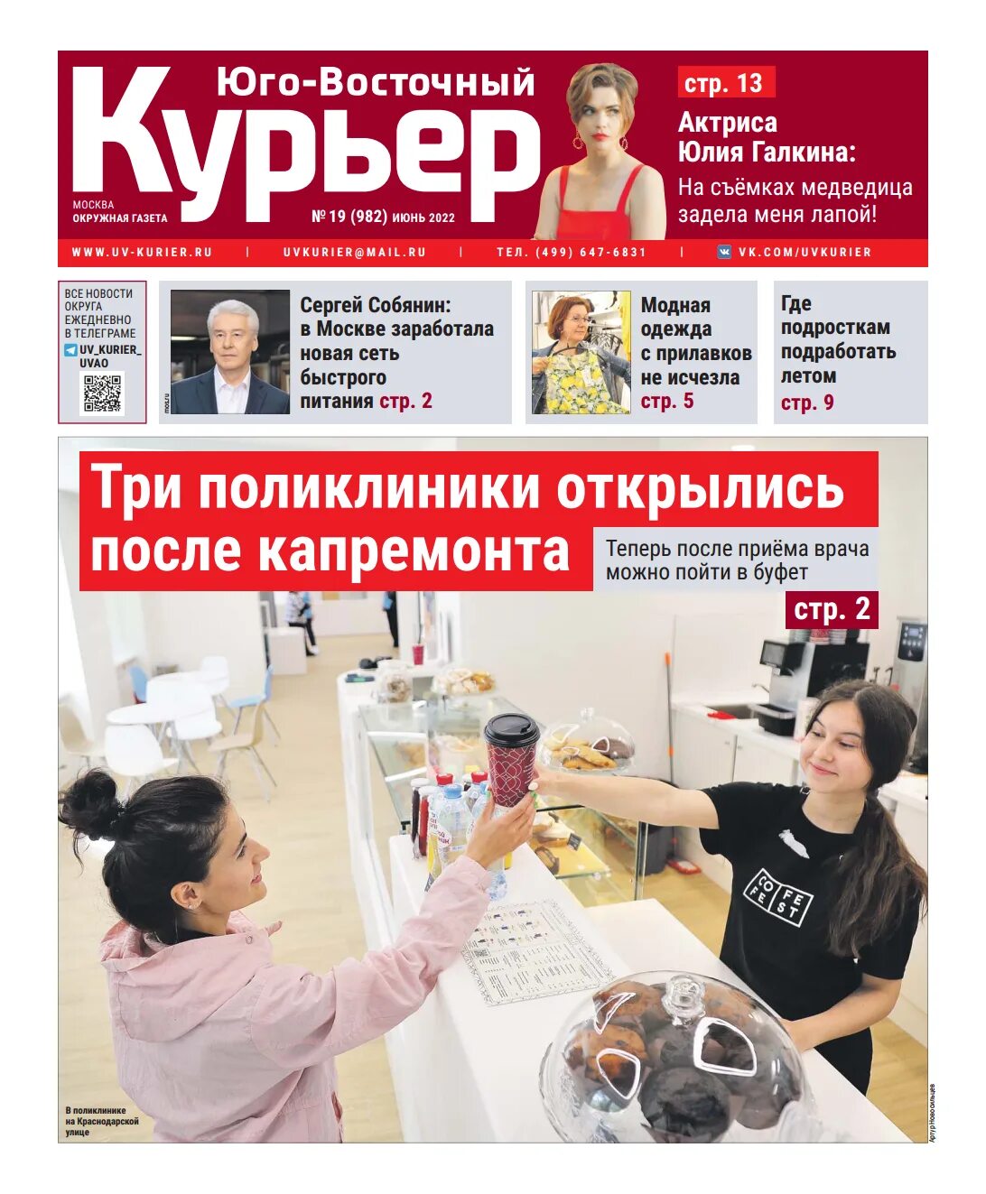 Юго восточная газета. Газета юго - западная волынь. Восточный округ (газета). Юго восточная газета. Юго восточная газета.