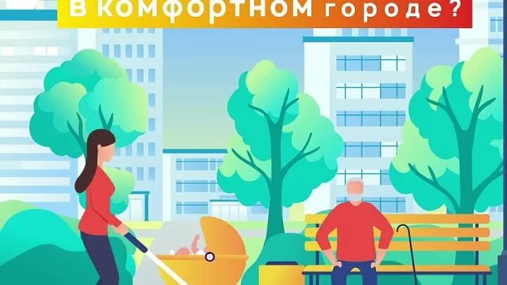 Формирование комфортной городской среды. Комфортная среда логотип. ФКГС комфортная городская среда. Формирование комфортной городской среды лого. Фкгс курчатов 2024