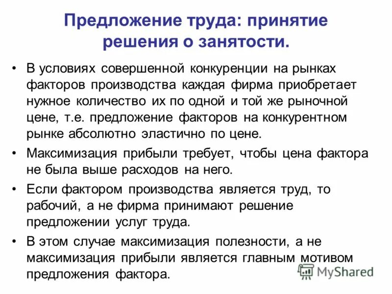 Предложение труда продолжительность рабочего дня. Предложение труда. Определение предложения труда. Объем предложения это в экономике. Кривая индивидуального и рыночного предложения труда.