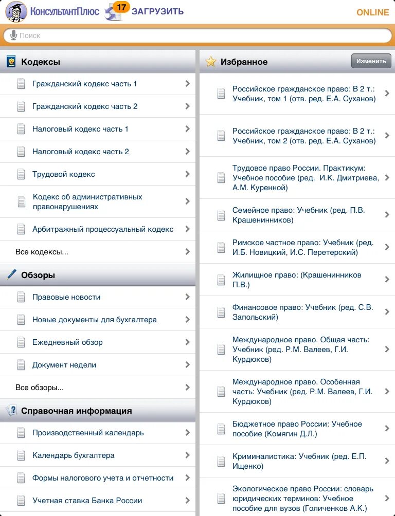 Программа консультант плюс. Консультант плюс пособие. Консультант плюс в списке литературы. Консультант плюс диск. Консультант плюс.