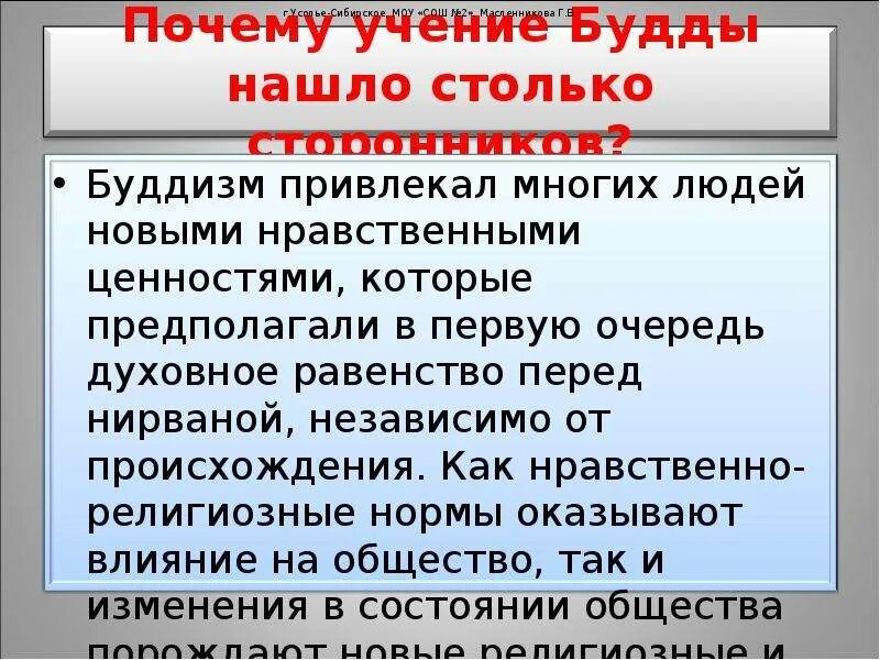 Чем учение будды привлекает людей. Зачем учения. Метель - 2022 учения карта. Зачем учения. Почему нужно хорошо учиться в школе.
