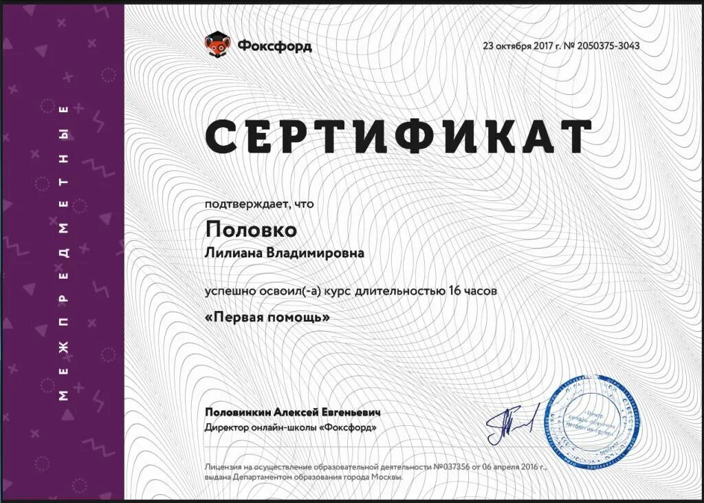 грамоты и сертификаты фоксфорд. сертификат фоксфорд. сертификат участника школьной конференции. благодарность за научные достижения. сертификат репетитора по математике.