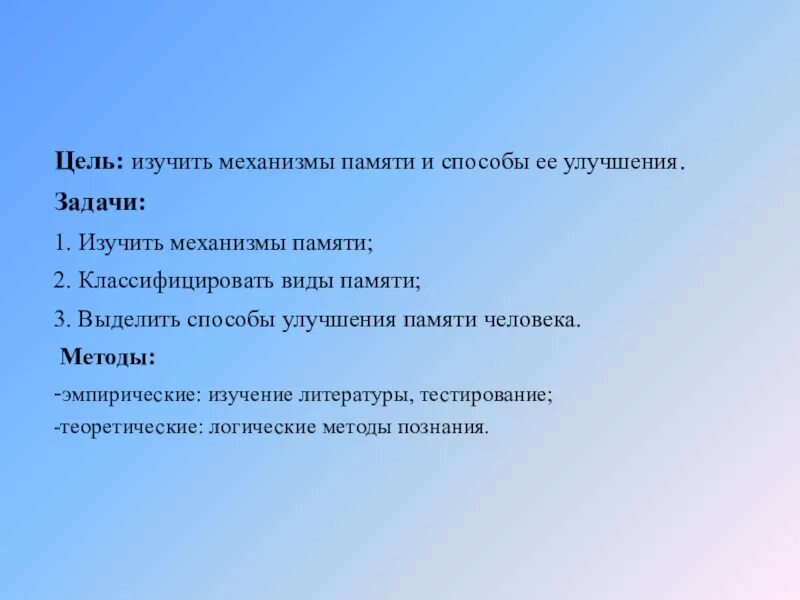 Память цели. Проект память человека и способы улучшения. Виды памяти и способы улучшения. Способы улучшения памяти биология. Память биология 8