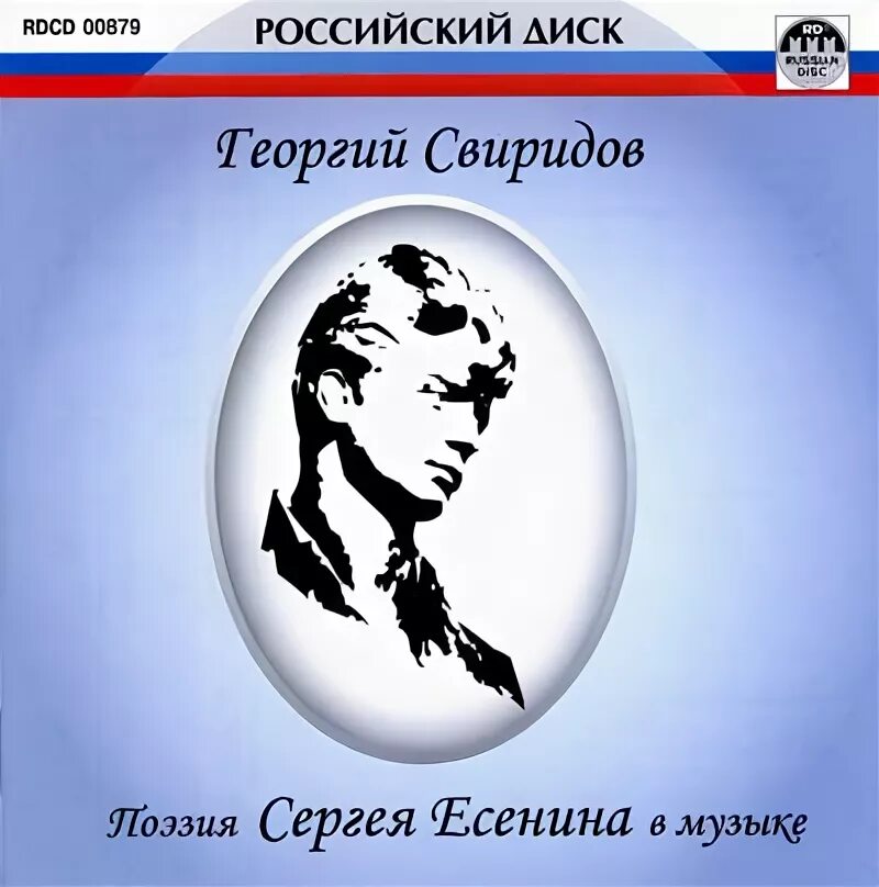 Свиридов памяти сергея есенина. Поэма памяти Сергея Есенина Свиридов. Свиридов и Есенин. Свиридов поэма памяти Сергея Есенина Ноты. Свиридов памяти Есенина Ноты.