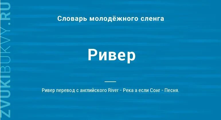 River текст. Река по английскому. Переведи слово river. Переведи слово river. River текст.