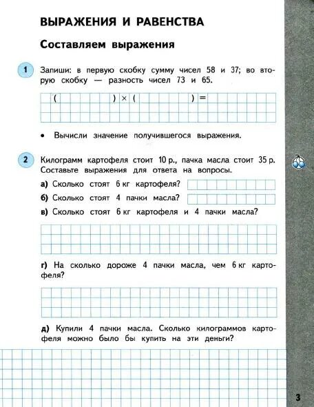 Башмаков нефедова математика 3 класс решебник. Башмаков нефедова математика 3 класс решебник