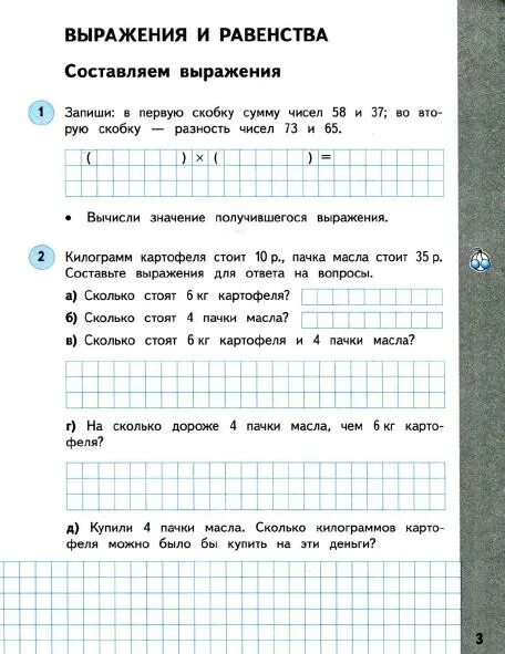 Математика 3 класс рабочая тетрадь нефедова