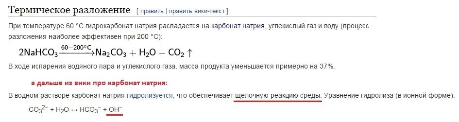 Разложение питьевой соды. Термическое разложение гидрокарбоната натрия. Реакция разложения гидрокарбоната натрия. Термическое разложение. Термическое разложение гидрокарбонатов.