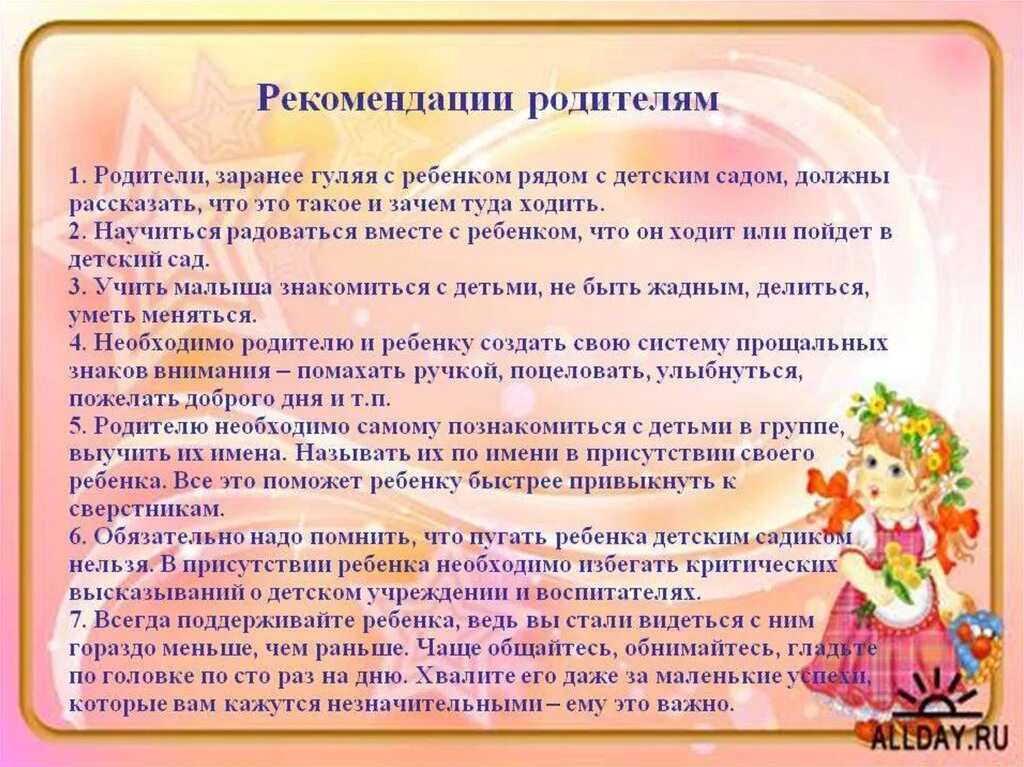 Рекомендации для родителей от психолога. Памятка для родителей в детском саду. Памятка для родителей. Рекомендации для родителей в доу. Рекомендации для родителей в детском.