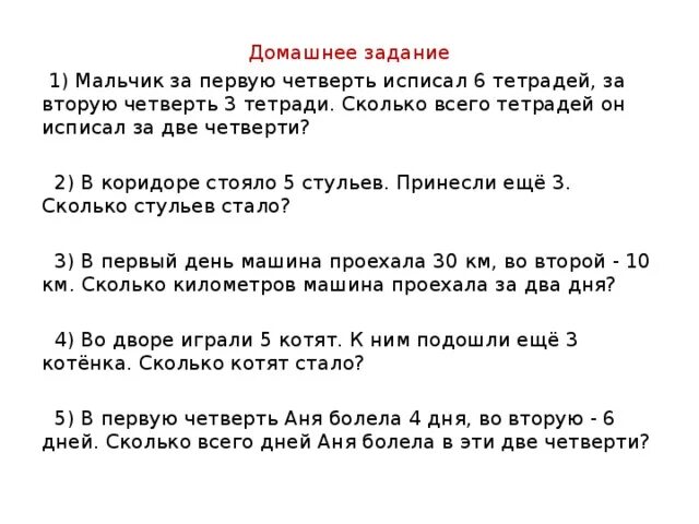 Ему осталось пройти три четверти пути. Мальчик за первую четверть исписал 6 тетрадей за вторую четверть 3. Составные задачи 1 класс 4 четверть. Сложные задачи для родителей. Саша исписал за первую четверть 2 тетради за вторую 4.