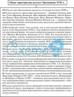 Эпоха просвещения таблица