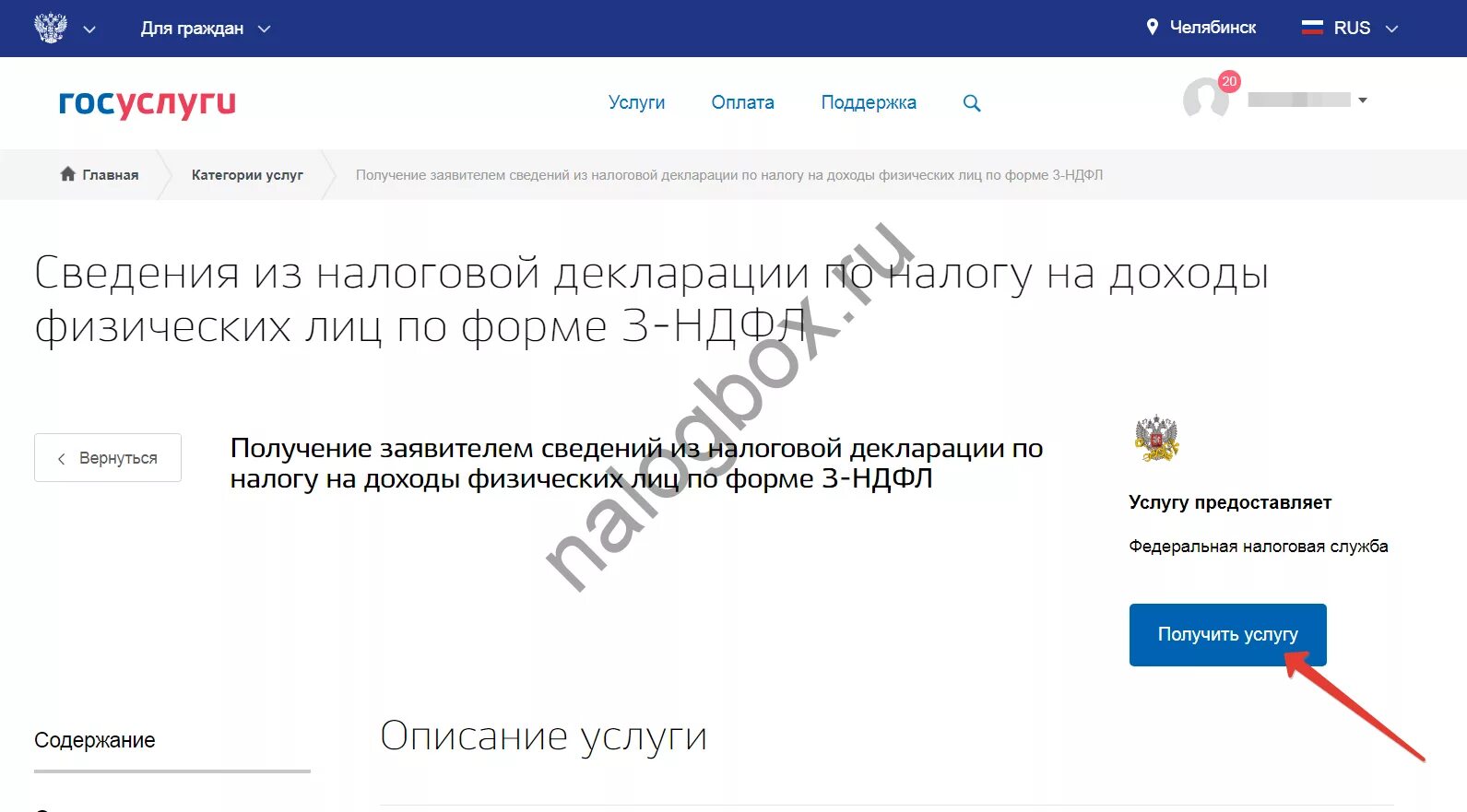 Справка о доходах с госуслуг. 2 НДФЛ госуслуги. Справка о доходах в госуслугах. Справка НДФЛ В госуслугах. Можно получить справку 2 ндфл через госуслуги