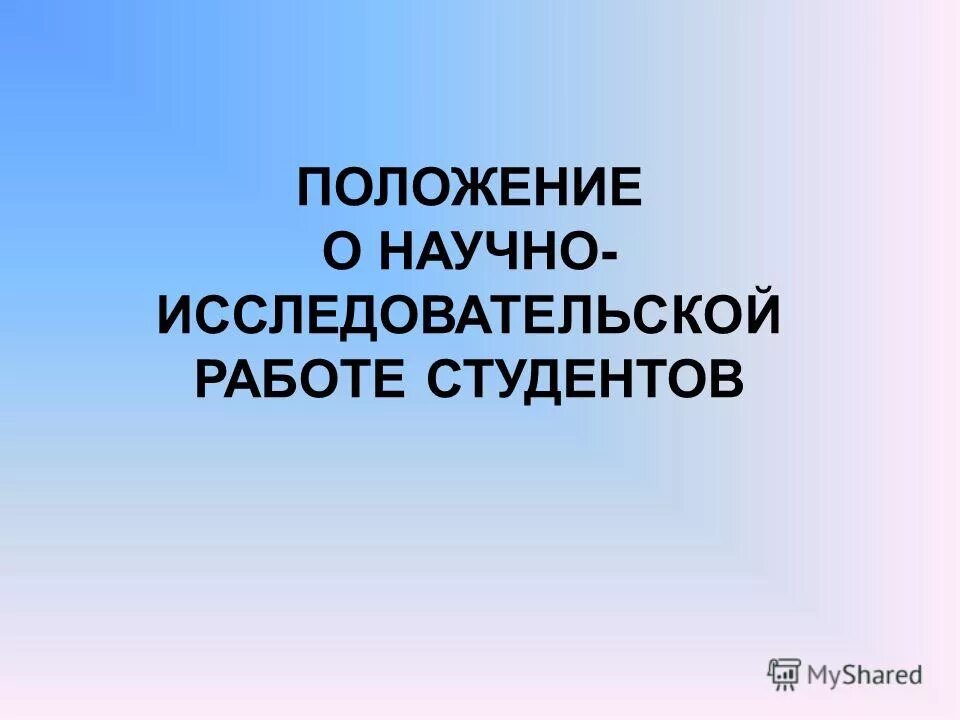 Урбанизация в россии. Положение нпк. Результаты научно-исследовательской работы привем. Урбанизация россии 20 век. Отчет о научно-исследовательской работе аспиранта 1 года обучения.