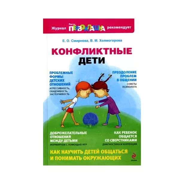 Детская жестокость в школе. О. Осознанное родительство книга. Книги развитие самостоятельности. Медведева, т.