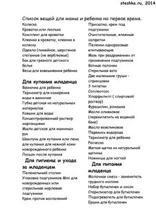 Что нужно покупать для новорожденного ребенка список