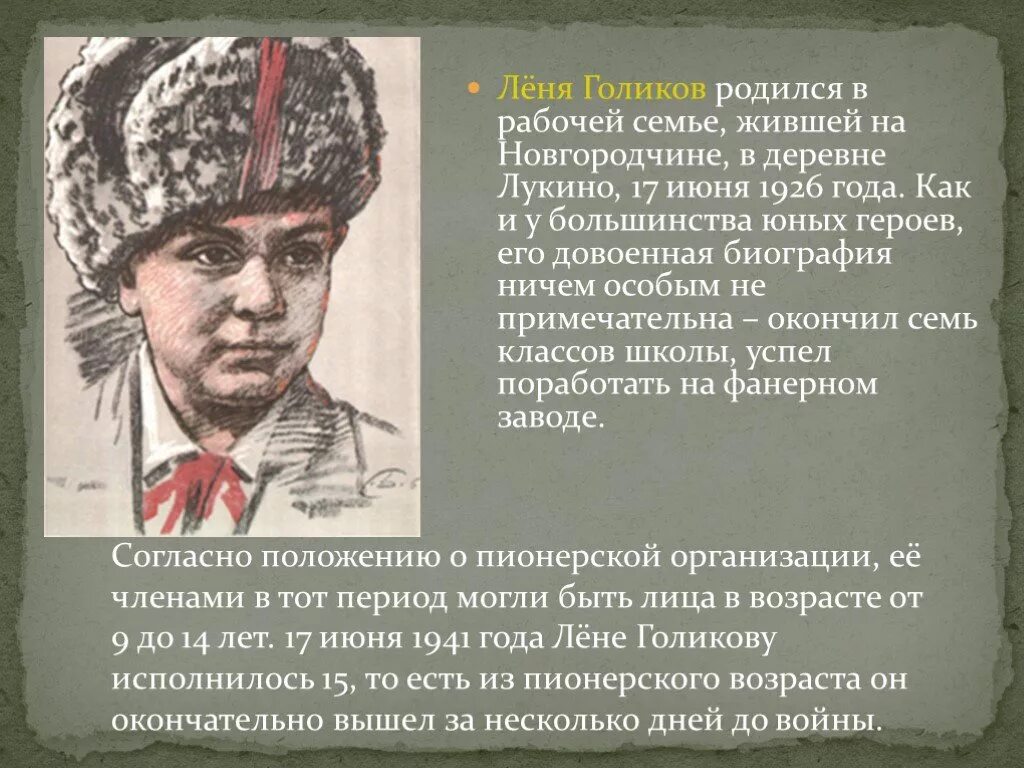 Портрет Леня Голиков пионера героя. Пионеры герои в ВОВ Леня Голиков. Портрет лени Голикова пионера героя. Герои Отечественной войны Леня Голиков.