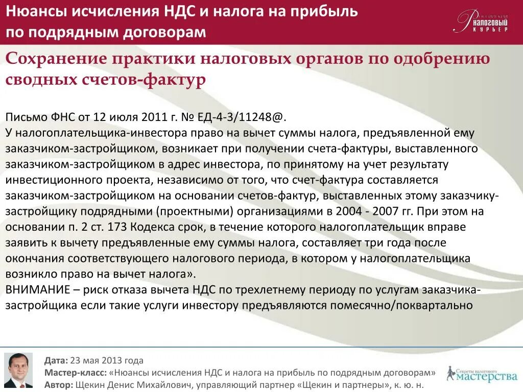 Изменение налогов договором. НДС нюансы. Право вычета по НДС. ИП на НДС тонкости и нюансы. Предъявление НДС К вычету.