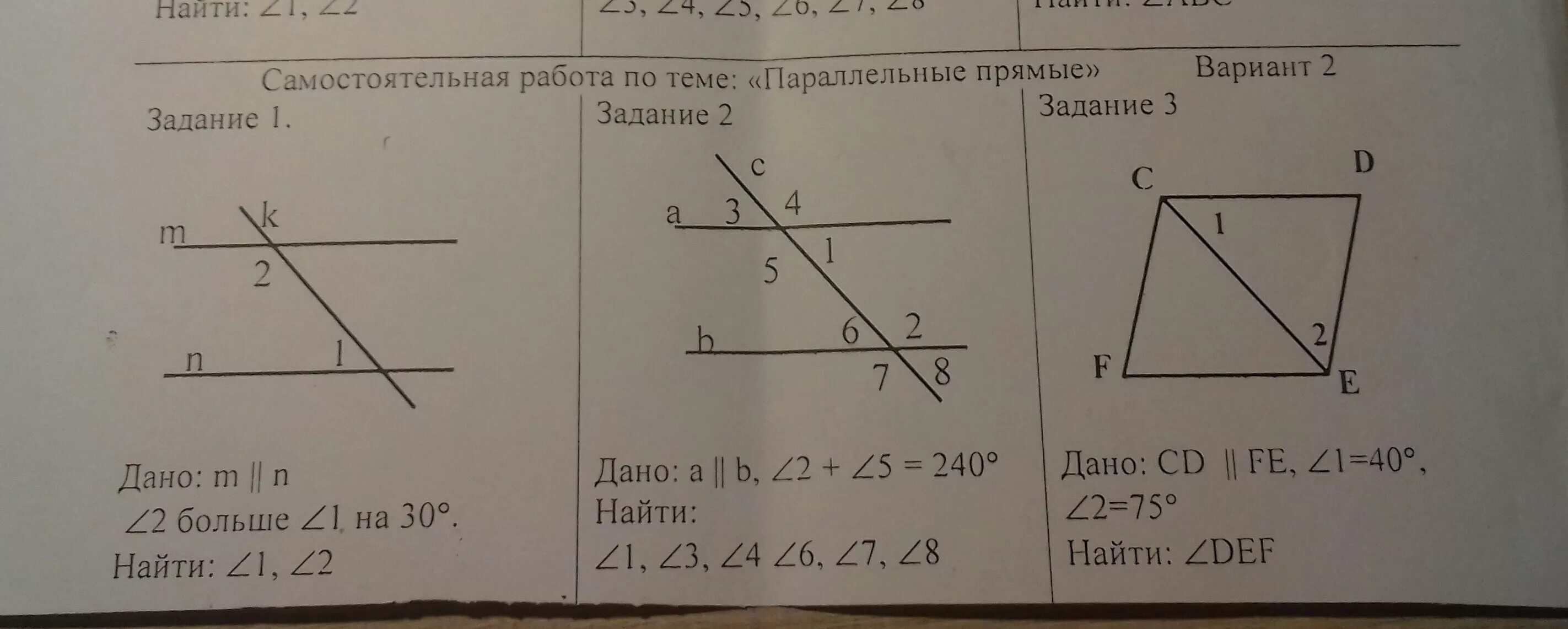 Аксиомы 7 класс атанасян. Самостоятельная работа параллельные. Самостоятельная работа по теме параллельные прямые. Самостоятельная работа по параллельным прямым. Самостоятельная геометрия параллельность прямых.