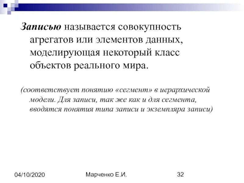 Как называется совокупность информации