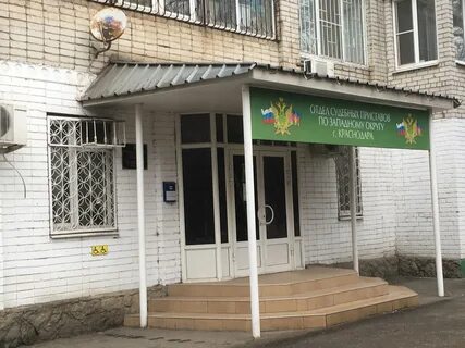 Г краснодар судебные приставы адреса