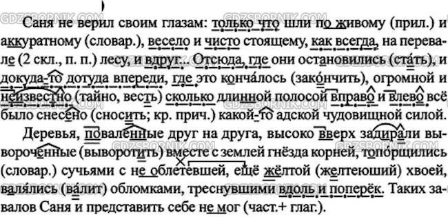 Русский язык 7 класс упр 116. Русский язык 7 класс ладыженская номер 283. упражнение 283 7 класс ладыженская. домашняя задание по русскому языку 7 класса упражнение 283. русский язык 7 класс баранов ладыженская упражнение 283.