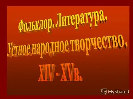 Литература 14 задание