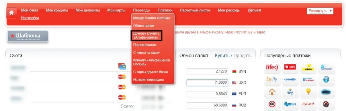 Как снять доллары с альфа банка Перевод со счета карту альфа банка