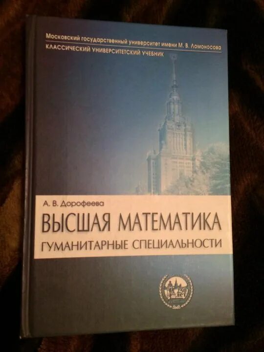 Учебники МГУ. Математика МГУ. Высшая математика МГУ. Право МГУ учебник.