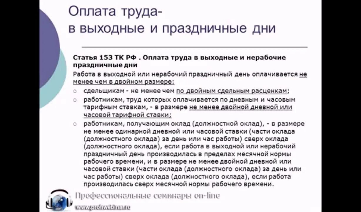 Оплата праздничный статья тк. Оплата труда в выходные и нерабочие праздничные. Оплата труда в нерабочие праздничные дни. Работа и оплата труда в выходные и нерабочие праздничные дни. Оплата по ТК В выходные и праздничные дни.