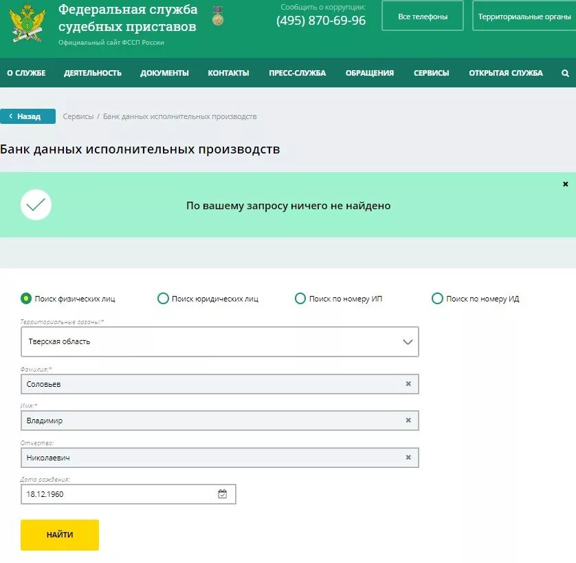 Судебные приставы банк данных. Банк данных исполнительных производств судебных приставов. фссп банк данных исполнительных производств. зайти на сайт судебных приставов. федеральный сайт судебных приставов официальный.