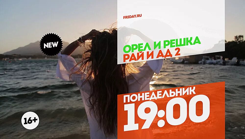 Орел и решка ад. Орёл и решка рай и ад марафон. орел и решка реклама. орёл и решка рай и ад заставка. орел и решка логотип.