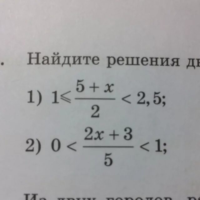 Решение двойных неравенств 8. Решение двойных неравенств. Решение двойных неравенств 8 класс. Двойные неравенства 8 класс. Решение двойных неравенств 4 класс.