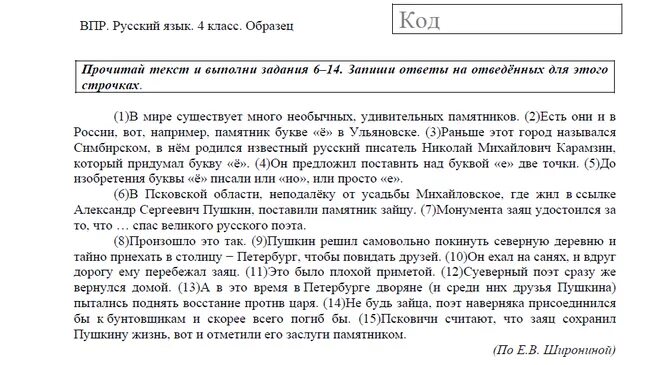 Пробный впр по русскому 5 класс 2024. ВПР по русскому языку 4 класс задания. ВПР 4 класс русский язык задания. Подготовка к ВПР 4 класс русский язык 2021. ВПР 4 класс русский язык.