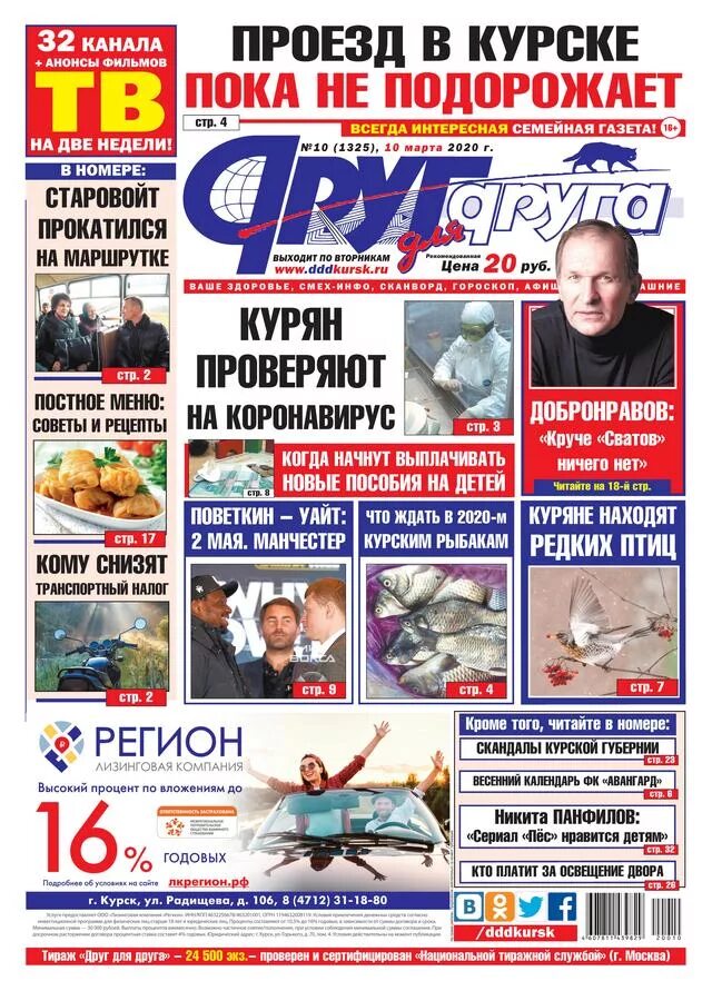 Газета Курск. Курск новости друг для друга. Курские Известия газета. Газета друг для друга последний номер читать. Сайт газеты курск