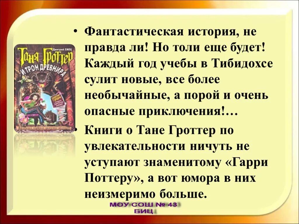 Рассказ о фантастическом произведении. Краткий фантастический рассказ. Рассказы фантастика. Рассказы о фантастике 3 класс. Маленький фантастический рассказ.