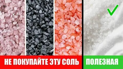 Как распознать соль