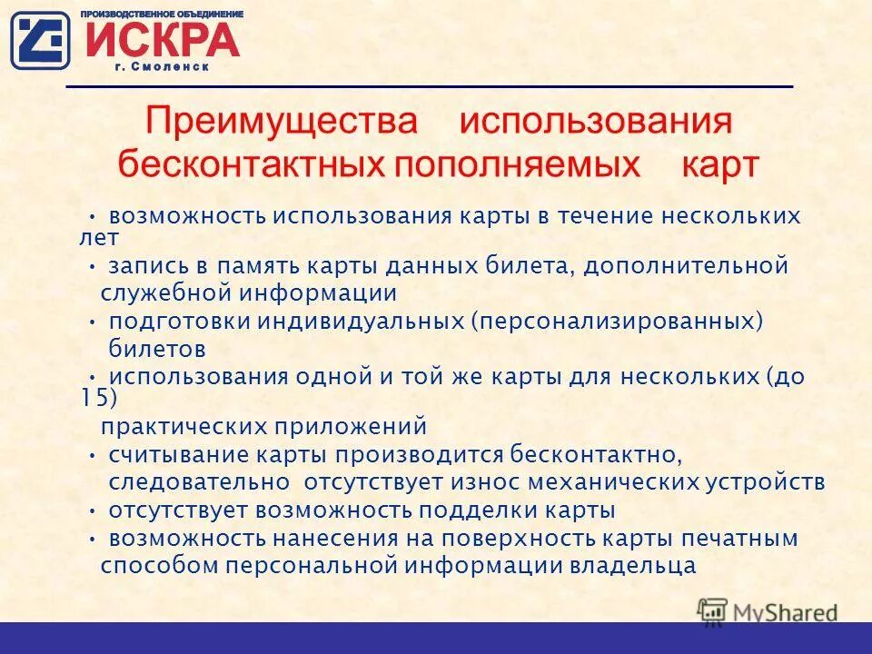 Преимущества использования карт. Преимущества использования карт для банка. Преимущества использования банковских карт. Банковская карта преимущества и недостатки. Преимущества применения банковских карт.